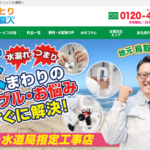 鳥取市でおすすめのトイレ修理業者3選